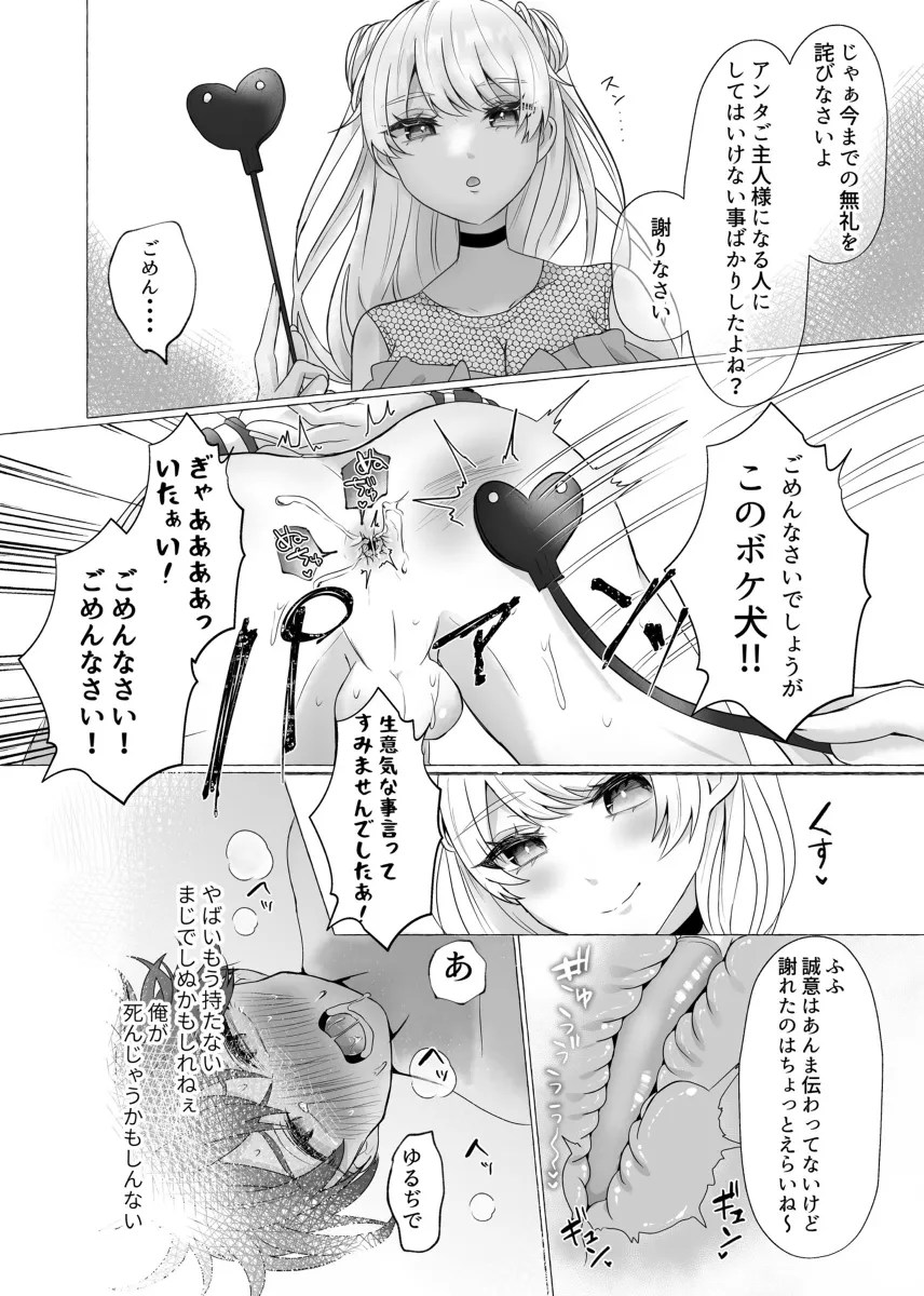 ikiri otoko wo mesu inu kaizou ! ketsu wo tataka renagara peniban de anaru wo tsuka reruw