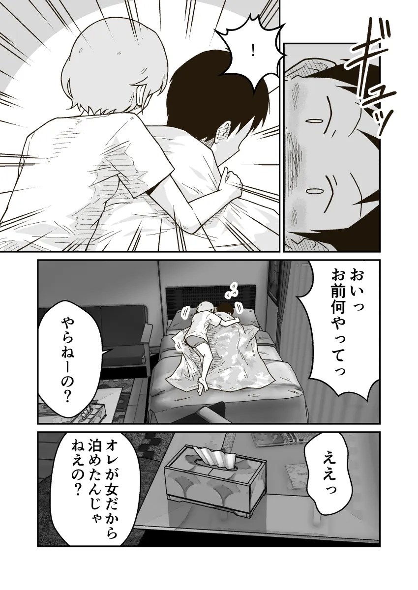 owa reteiru otokonoko wo jitaku nikakumatteitara jitsuha onnanoko datta ken w
