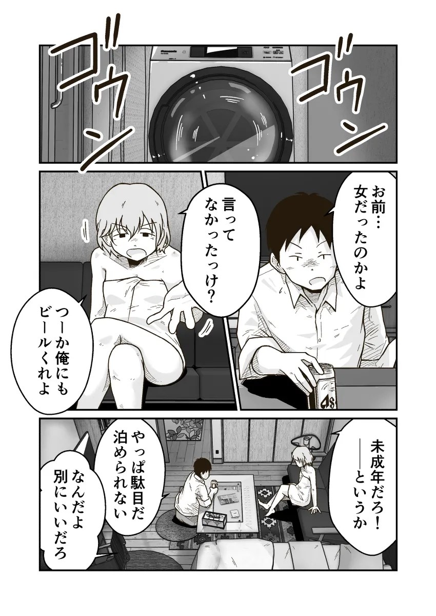 owa reteiru otokonoko wo jitaku nikakumatteitara jitsuha onnanoko datta ken w