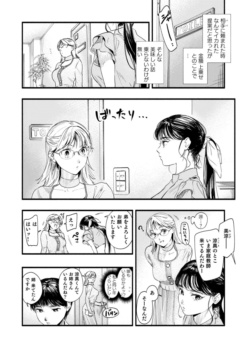 COMIC失楽天 2枚目