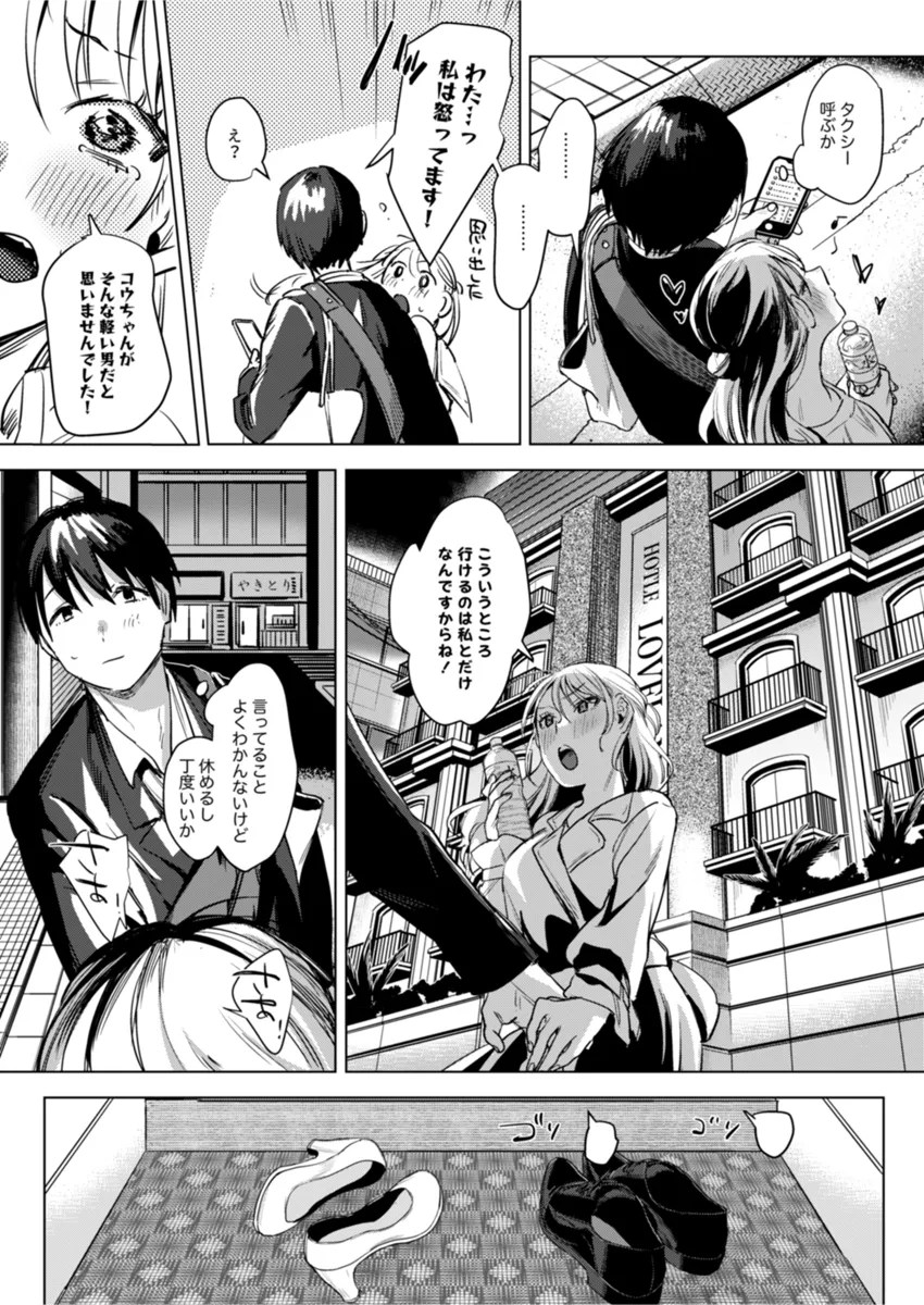 tsukiai tateno hanikamietchi ! kekkon shitekaramo futari ha raburabu w