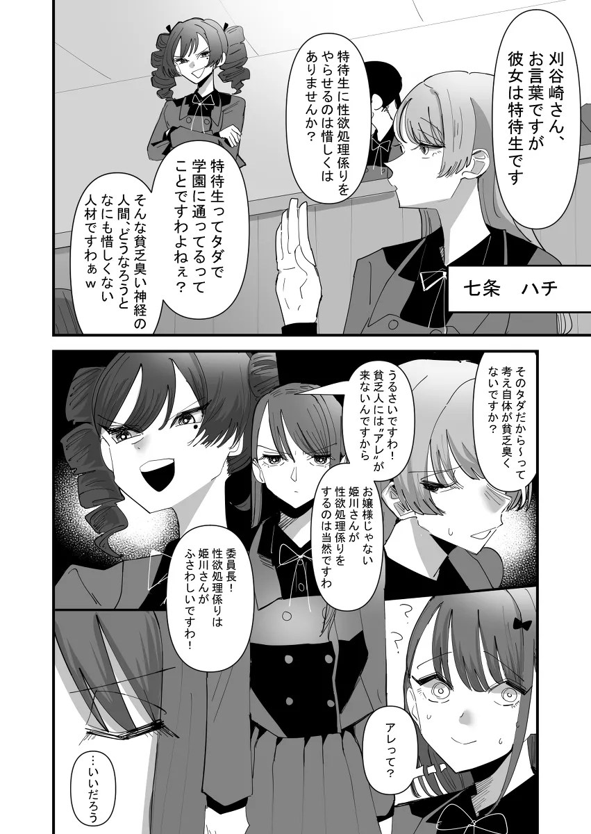 o jousama tachino seiyoku shori kakari nisaserareta JK ga sassoku senpai to rezurekuchaa w