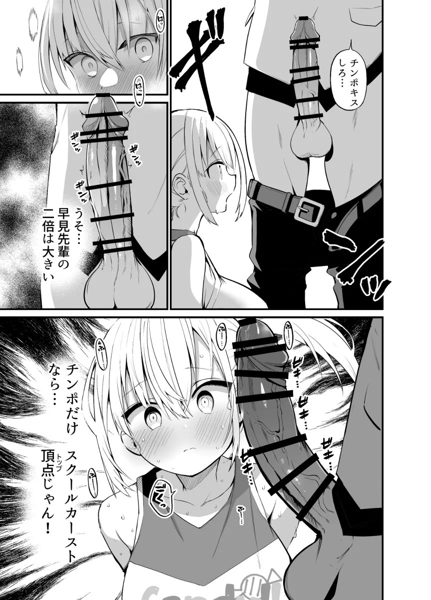 suki datta chia JK ni fura rete dekachinpo dewakaraserukotonishita wotaku w