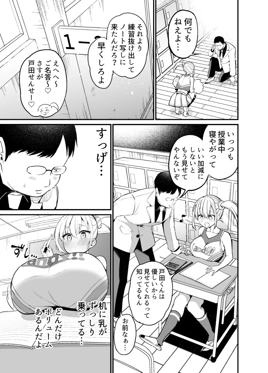 suki datta chia JK ni fura rete dekachinpo dewakaraserukotonishita wotaku w