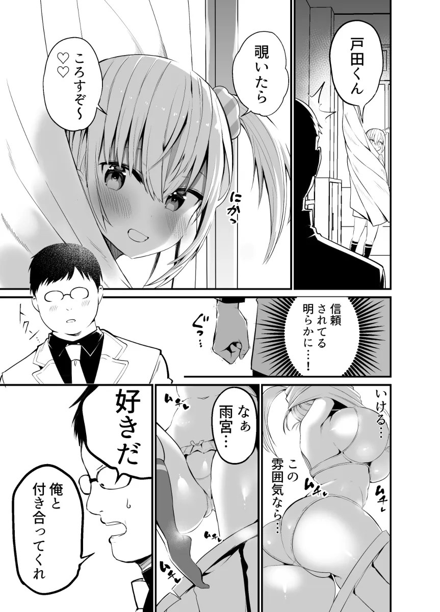 suki datta chia JK ni fura rete dekachinpo dewakaraserukotonishita wotaku w