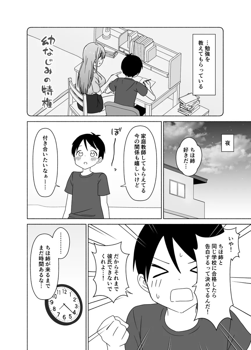 osananajimi ni ikioi de kokuhaku shite soku OK ! yume nimade mita oppaiga menomae niw