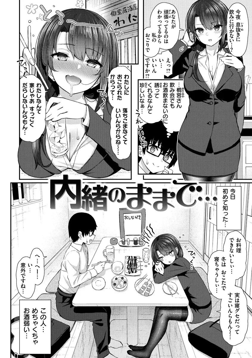 チェリーたべさせて？ 3枚目