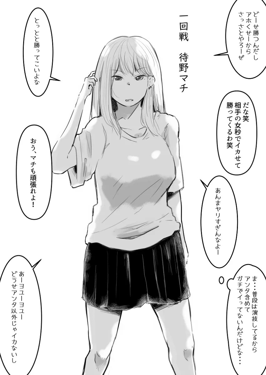イカせる男とイクのを我慢する女 2枚目