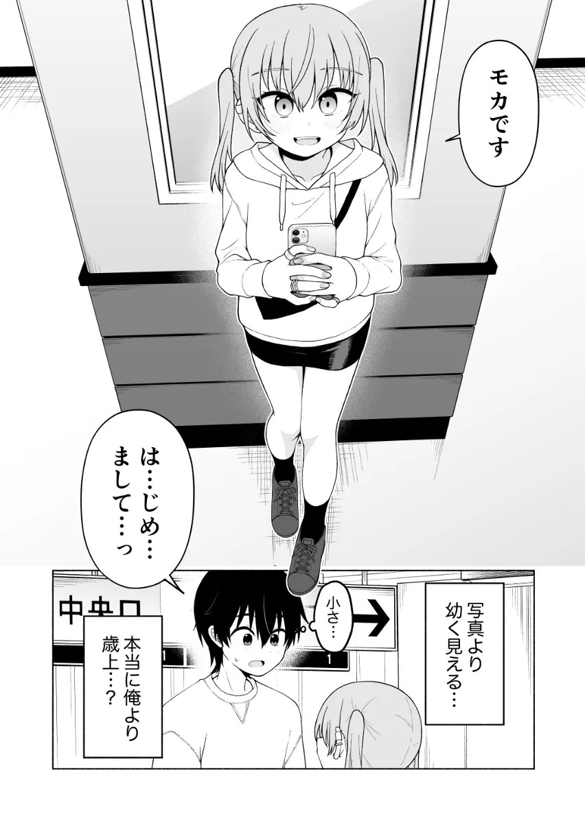 小柄で積極的なお姉さんに恋をした 3枚目