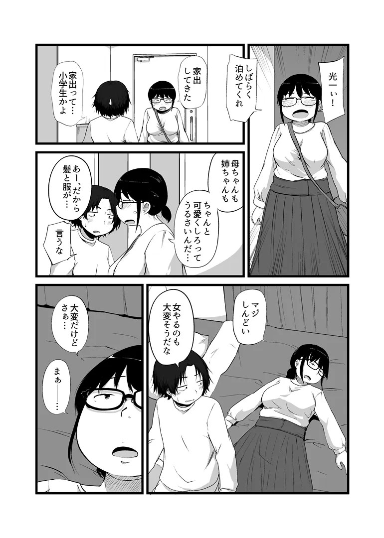 potchari kei jimi onna ni nyotai kashi teshimatta tomodachi no manko de doutei sotsugyou w