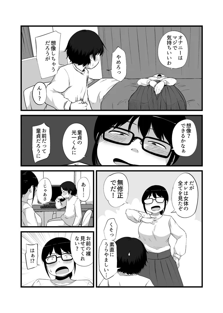 potchari kei jimi onna ni nyotai kashi teshimatta tomodachi no manko de doutei sotsugyou w