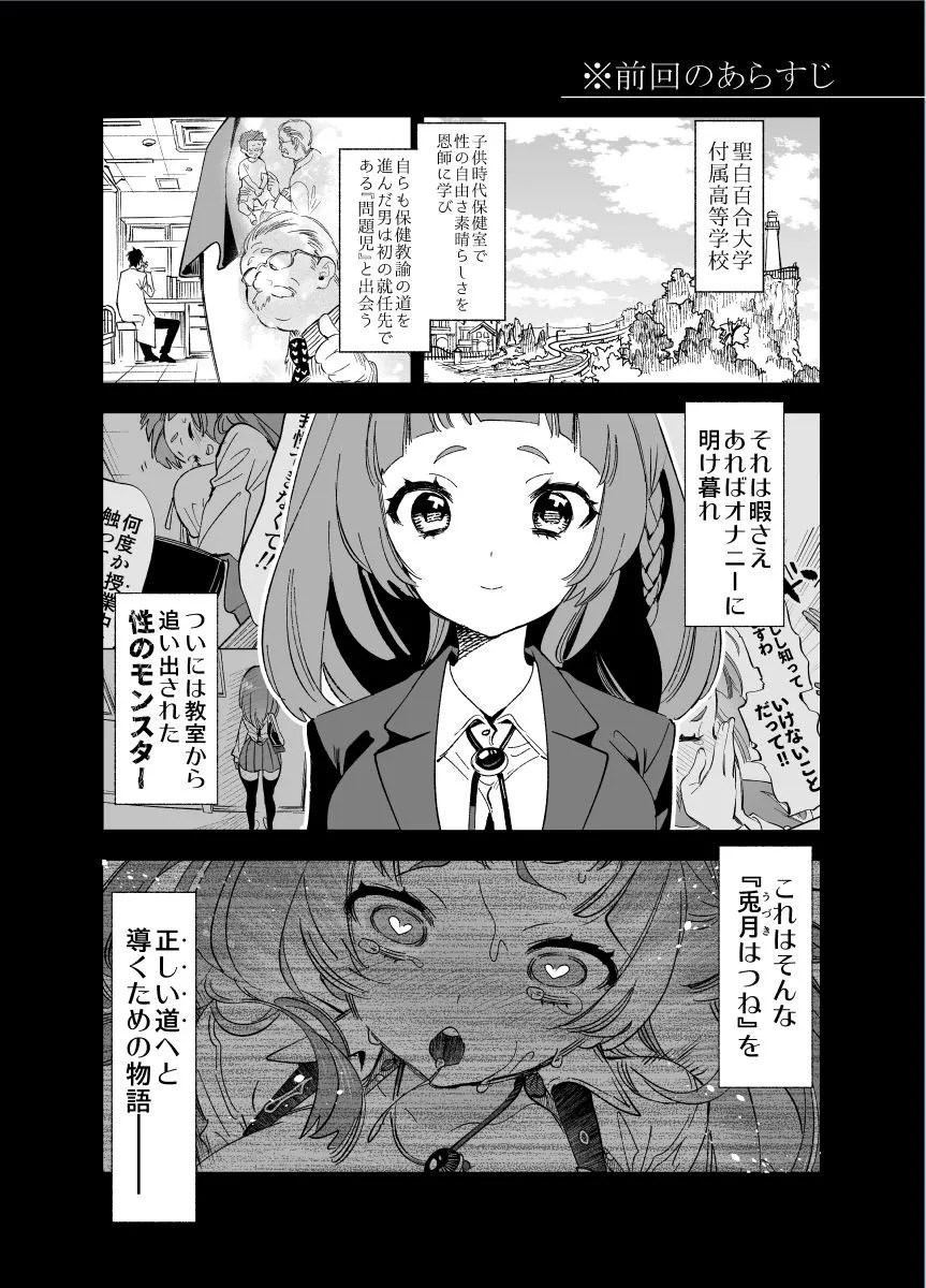 ワケアリJKの特別指導 2枚目