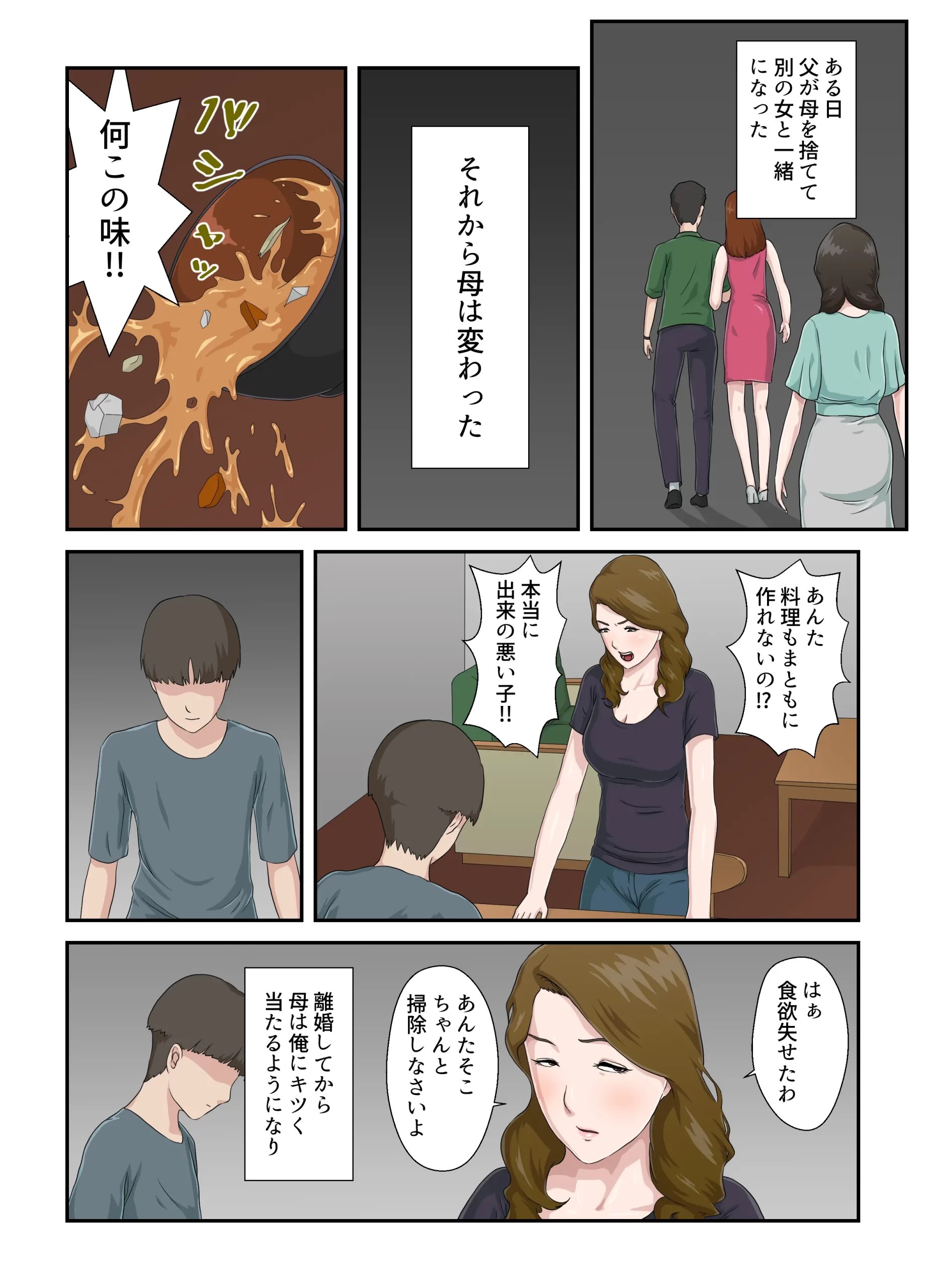 大嫌いな母を全裸家政婦にした話 3枚目