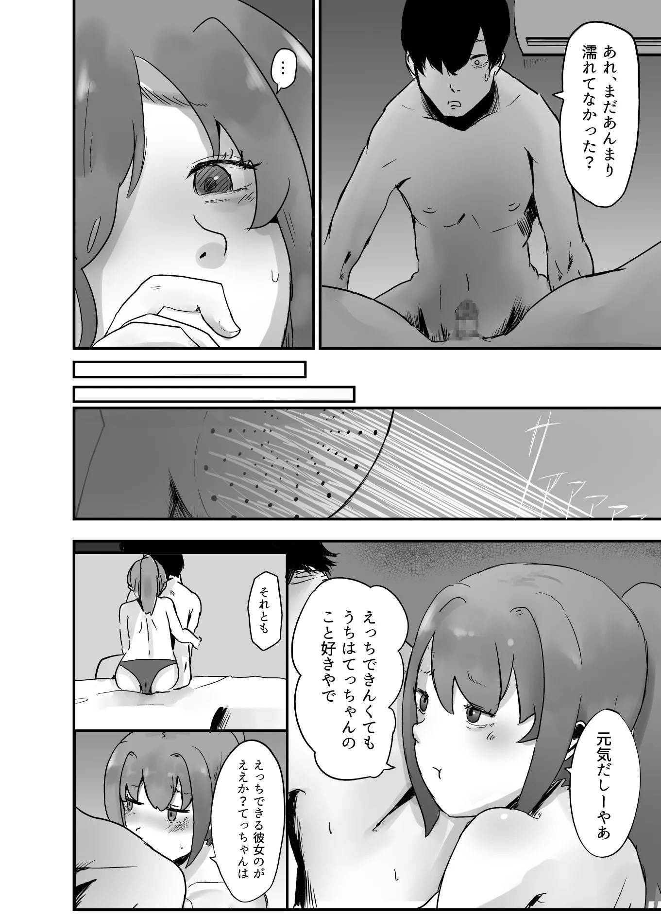 NTR好きなカノジョ 4枚目