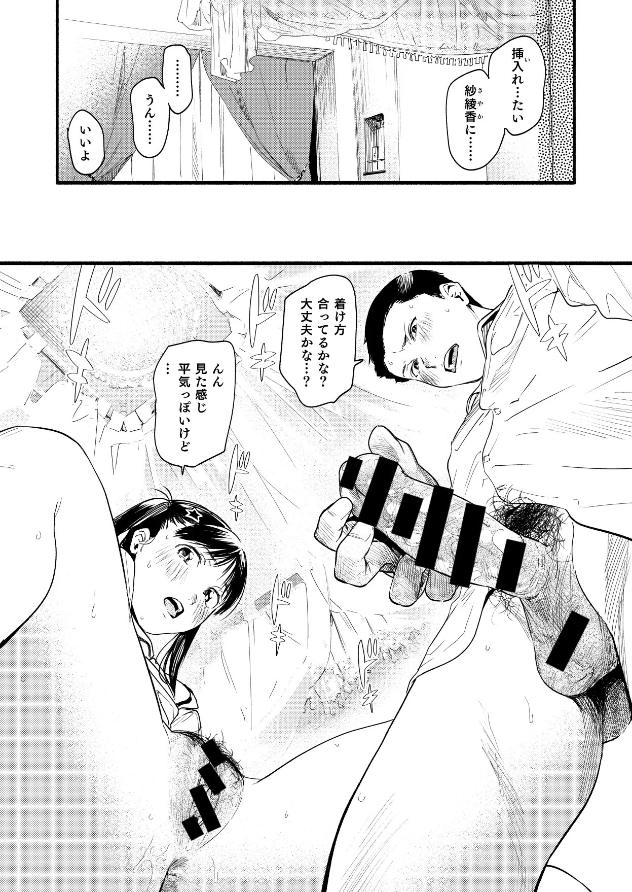 osananajimi to rabuhoteru ni itsutsu te kekkyoku sekkusu ru nagare heto hatten shiteikuw