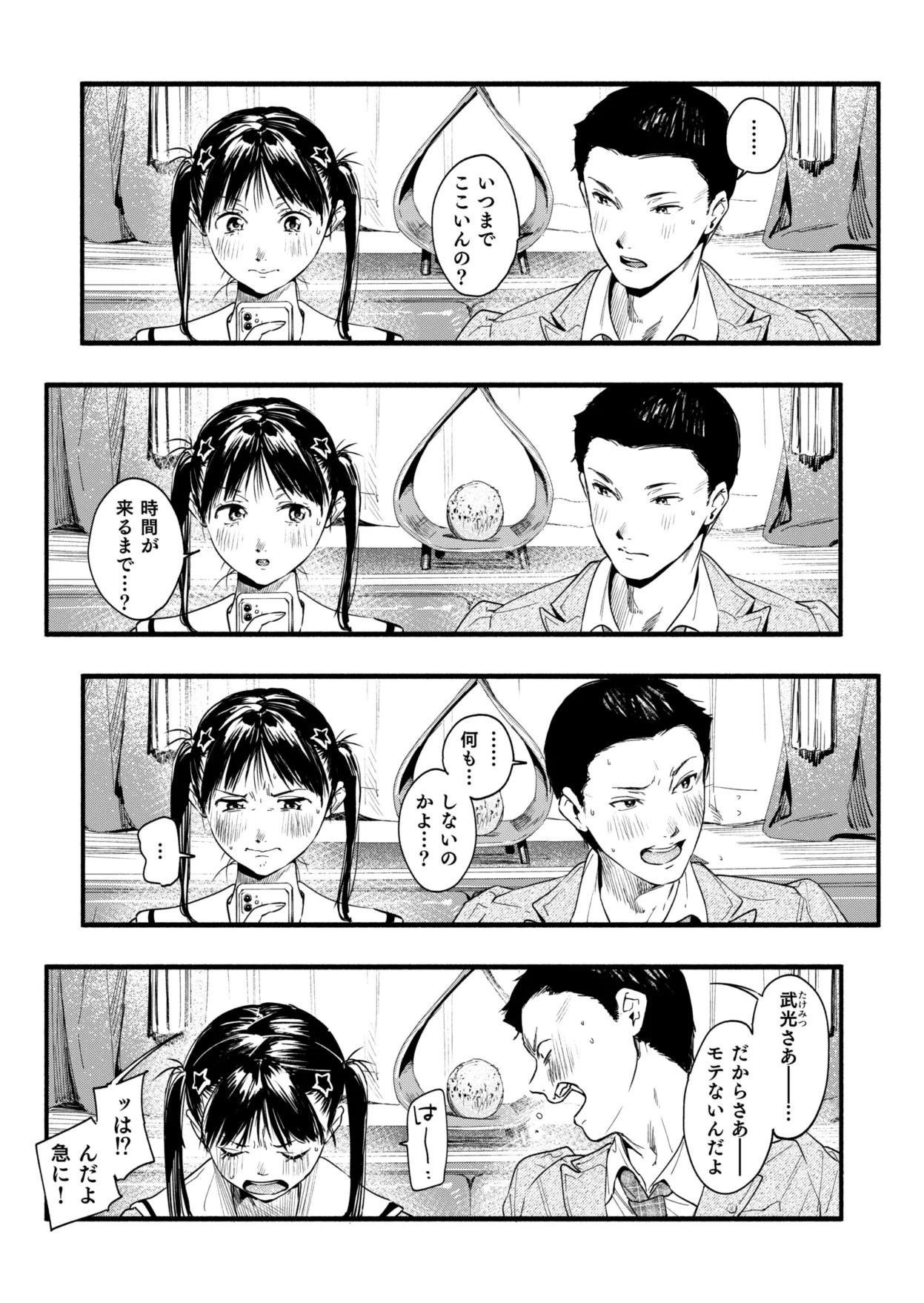 osananajimi to rabuhoteru ni itsutsu te kekkyoku sekkusu ru nagare heto hatten shiteikuw