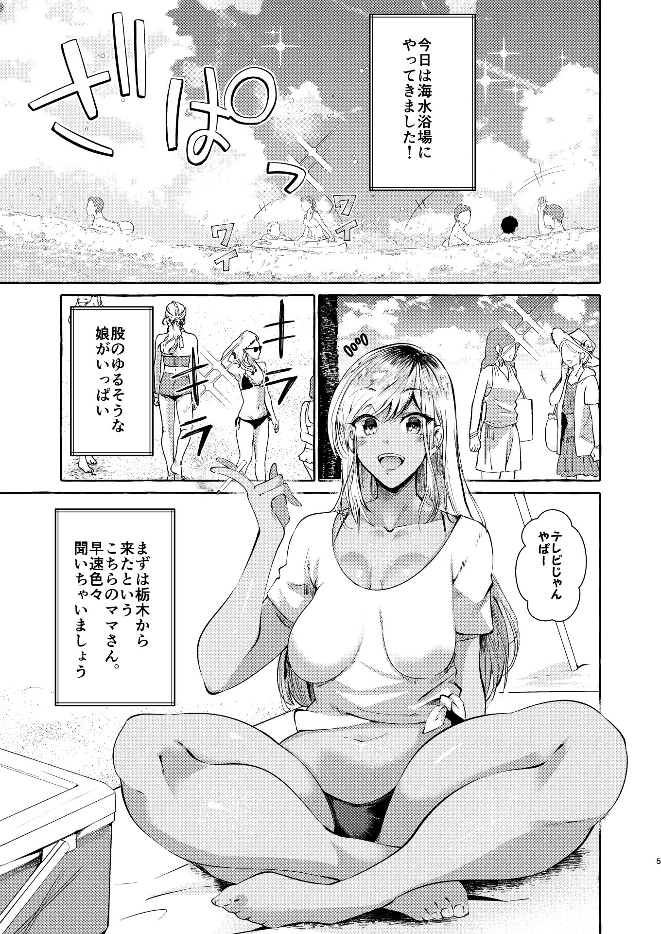 調べてみました！みんなの性事情〜海水浴編〜 4枚目