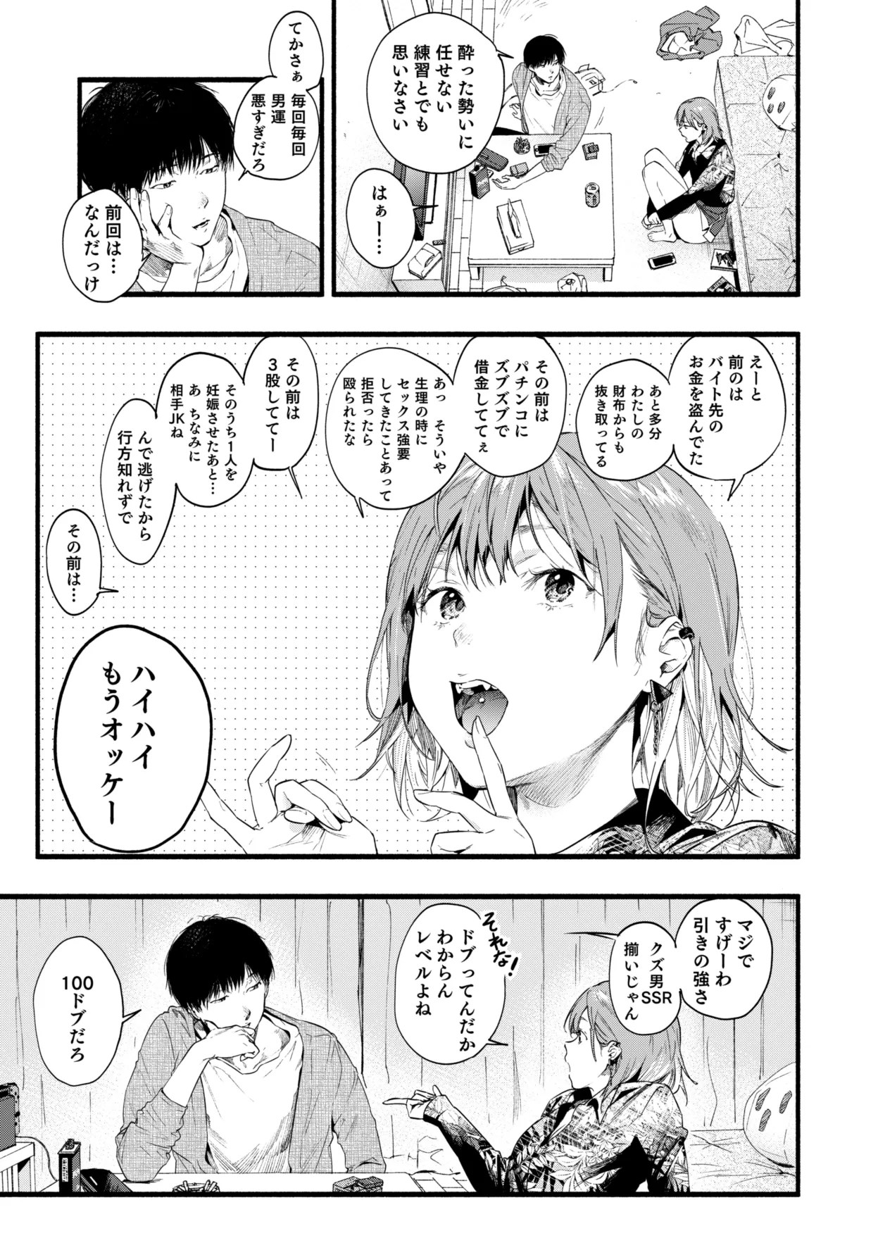 danjo no yuujou houkai ! ie ni kita onnatomodachi to ikioi de ya tteshimauw