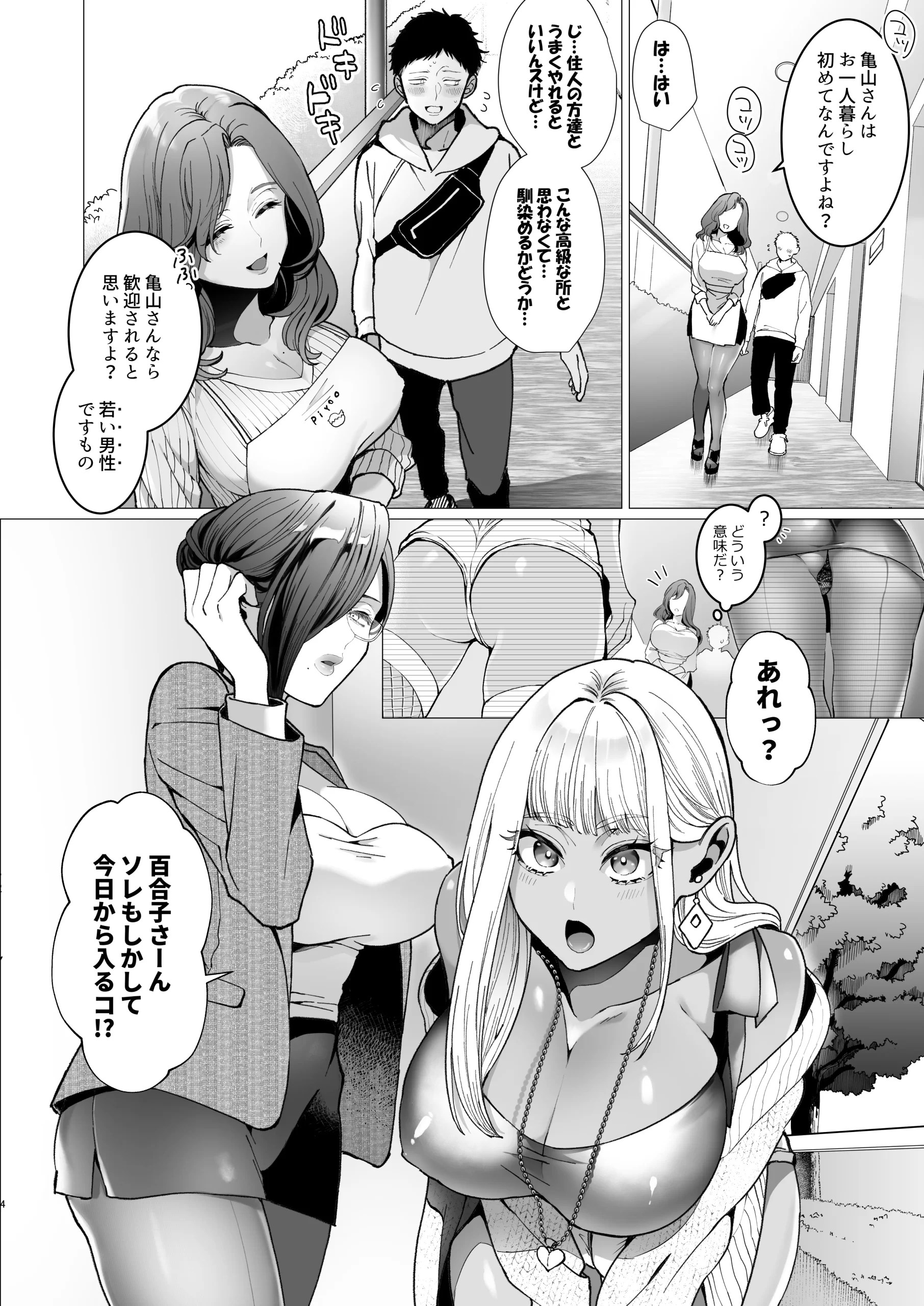 dansei nyuukyosha wo yobai suru yokkyuufuman na hitozuma tooru !korega uwasa no yarimanshon w