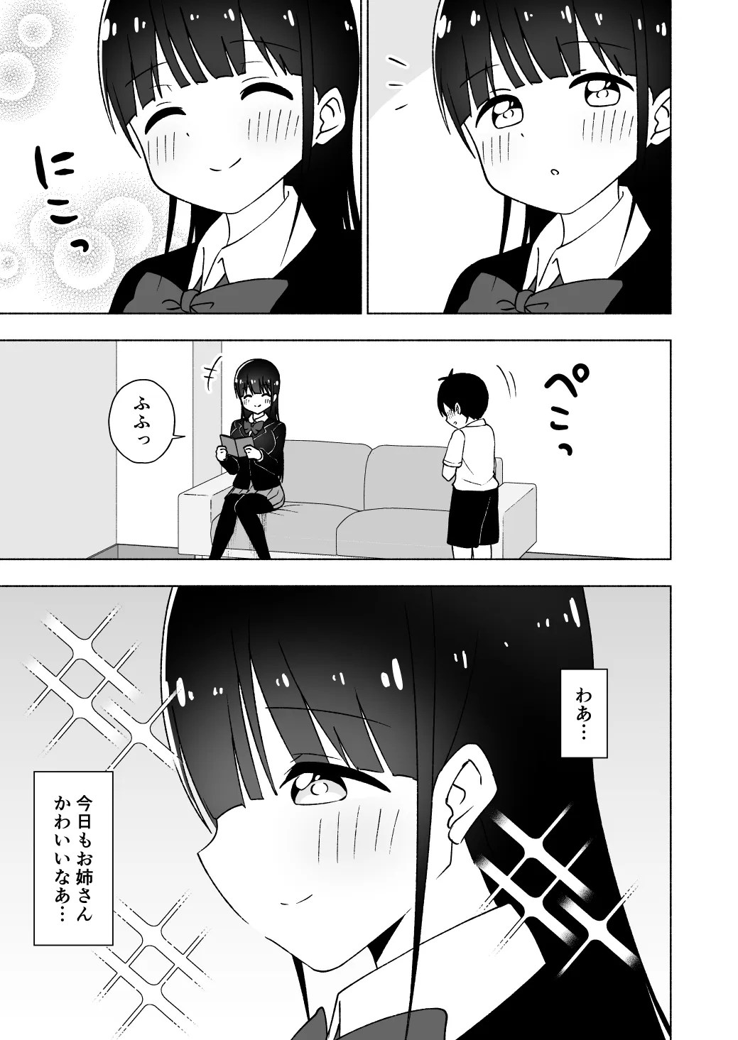 図書館のお姉さんと 4枚目