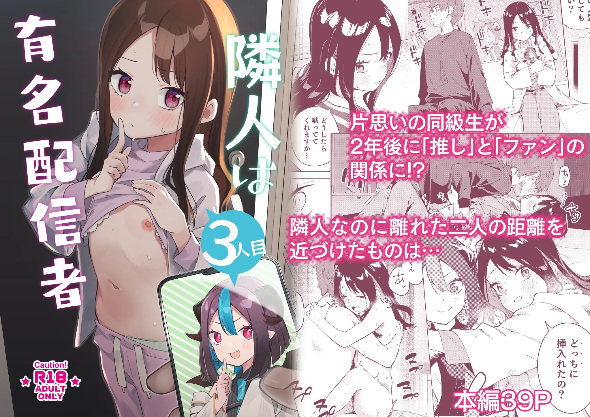kataomoi datta doukyuusei ga Vtuber ni!hyonna koto kara mi bare shiteshimai…