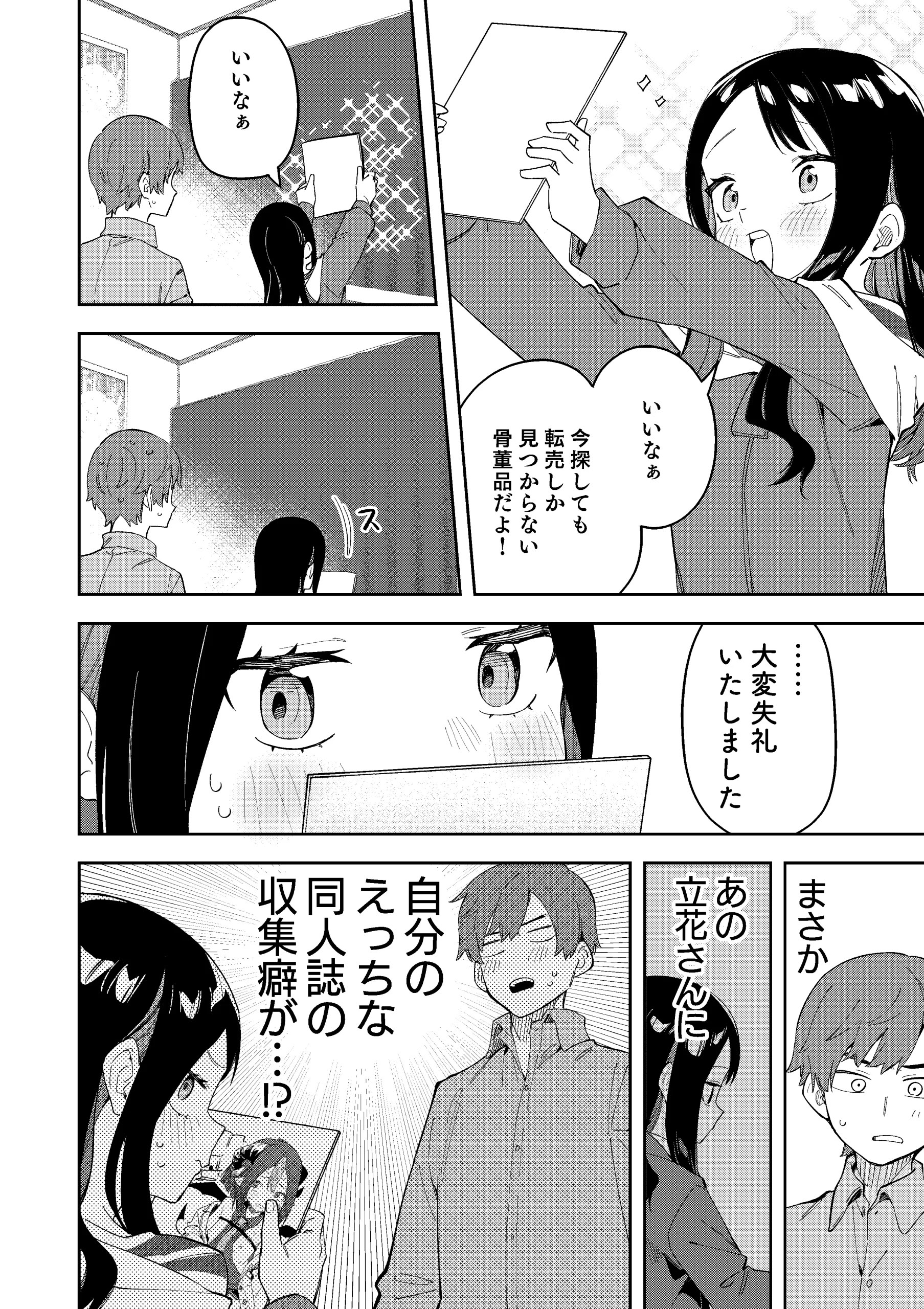 kataomoi datta doukyuusei ga Vtuber ni!hyonna koto kara mi bare shiteshimai…