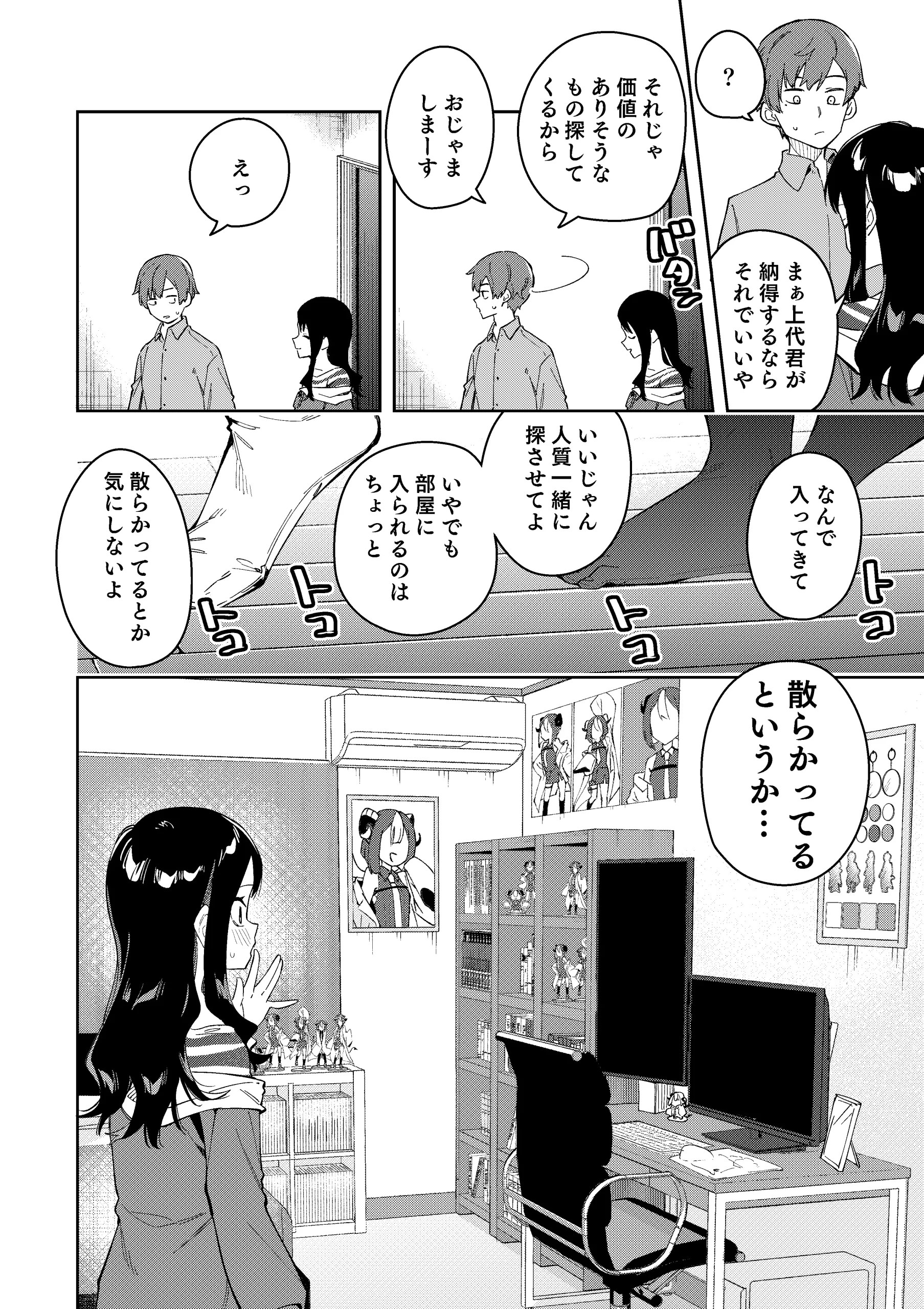 kataomoi datta doukyuusei ga Vtuber ni!hyonna koto kara mi bare shiteshimai…