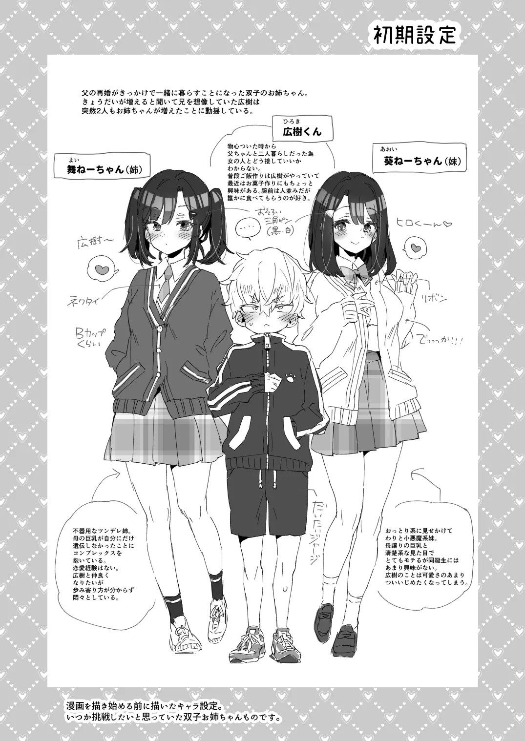 おねえちゃんがやってきた！ 2枚目