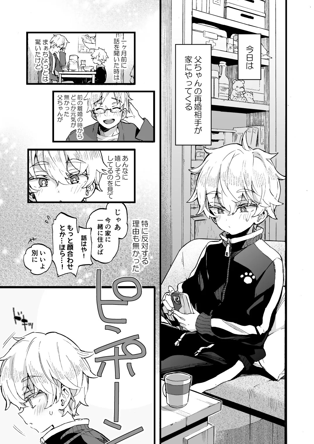 おねえちゃんがやってきた！ 3枚目