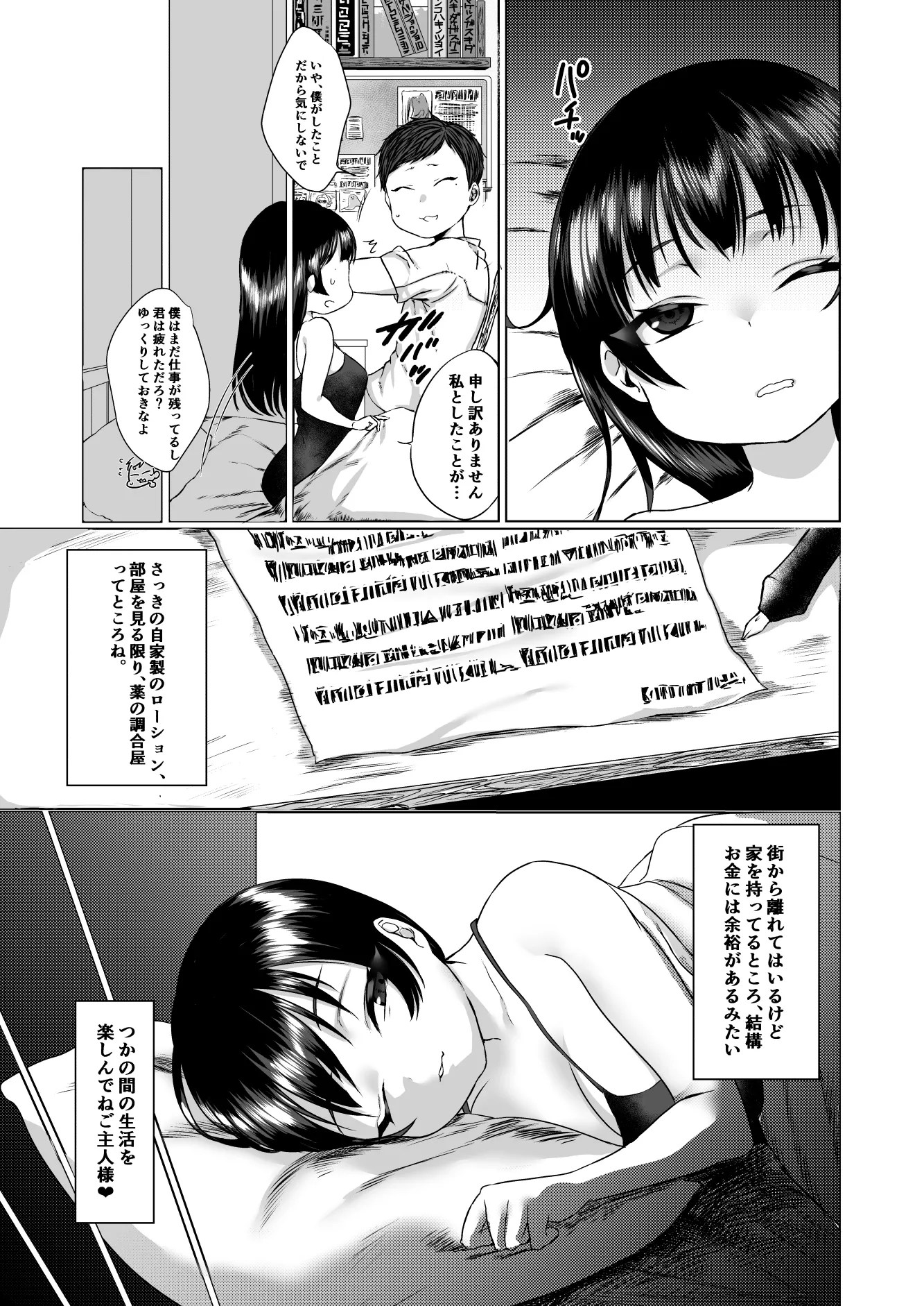 etchi mo kanzen nigo shujinsama no peesu !itsuka nigedashi teyarutsumoriga…