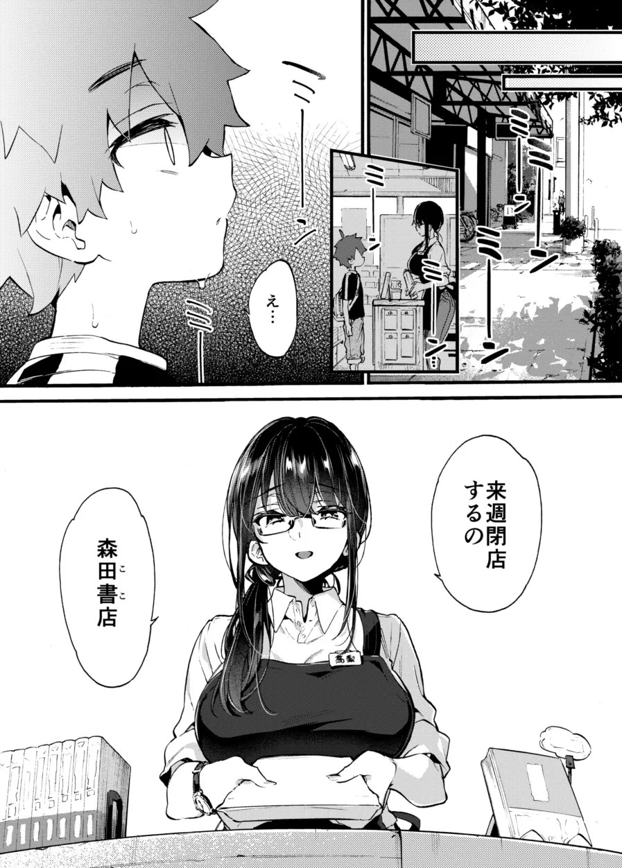 ぼくと書店のおねえさん 4枚目