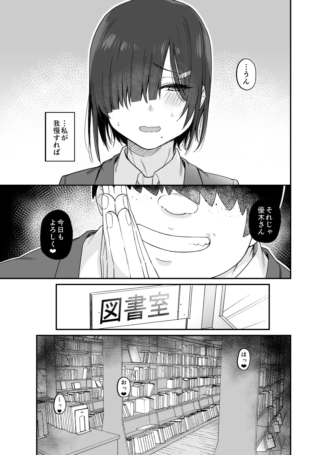 優木さんはボクのモノ 3枚目