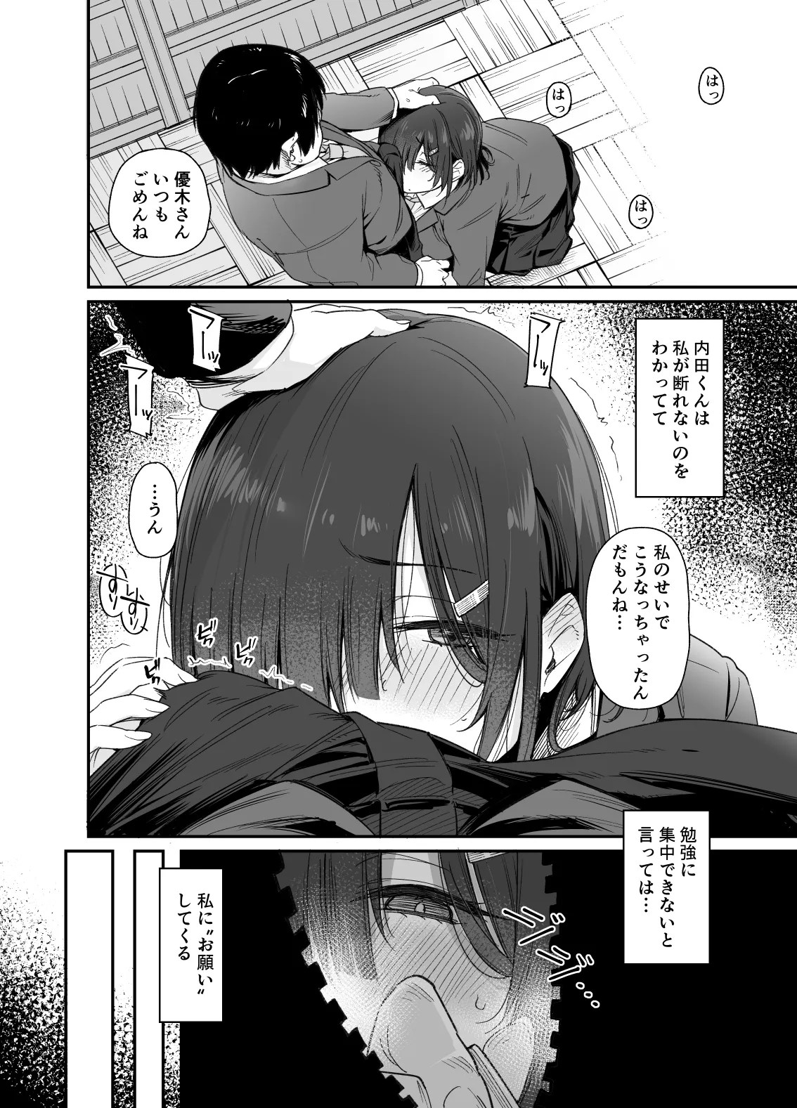 優木さんはボクのモノ 4枚目