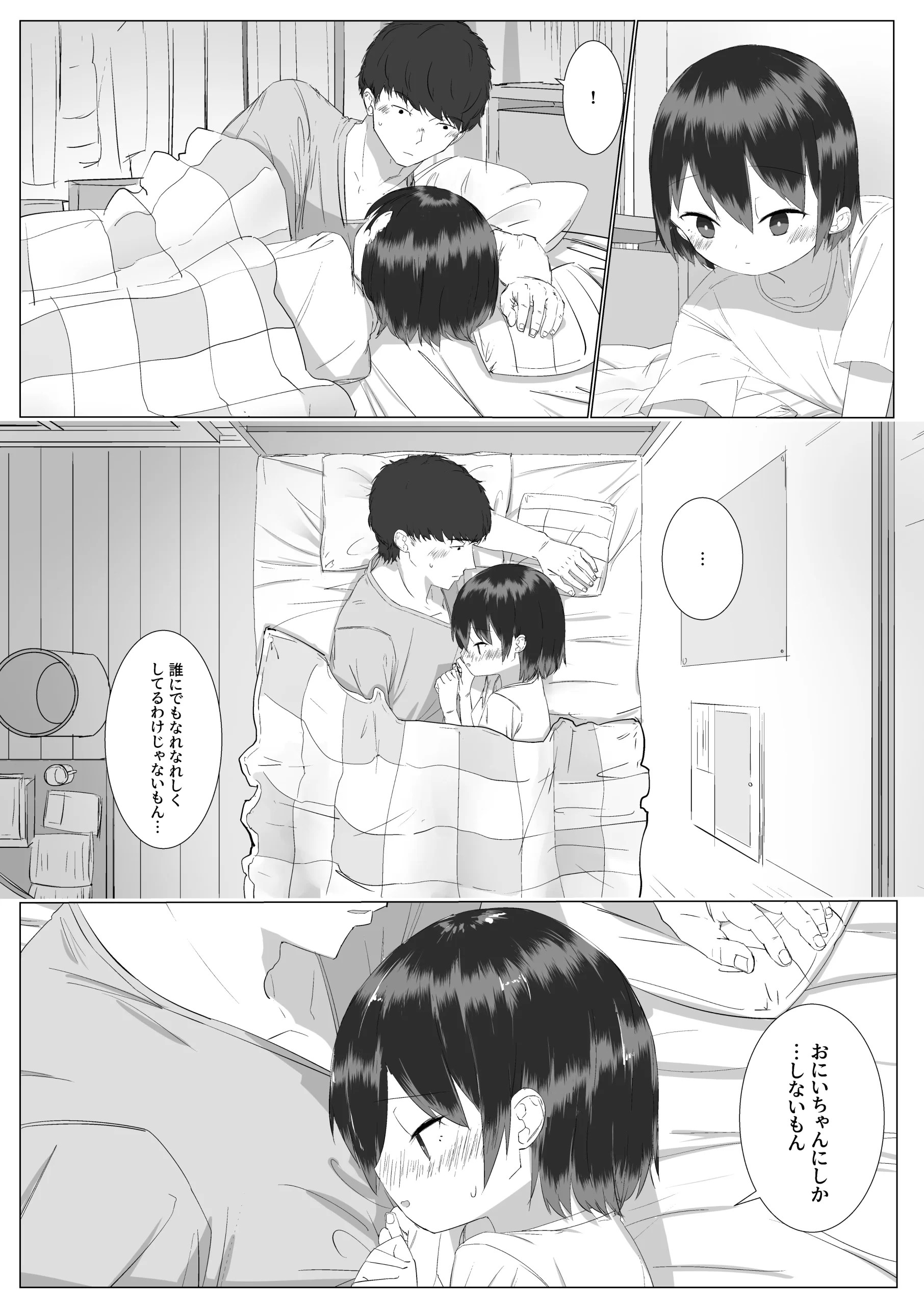 o niichan to isshono futon de nete moii？ imouto ga kawaisu gite ani no risei ga houkai w