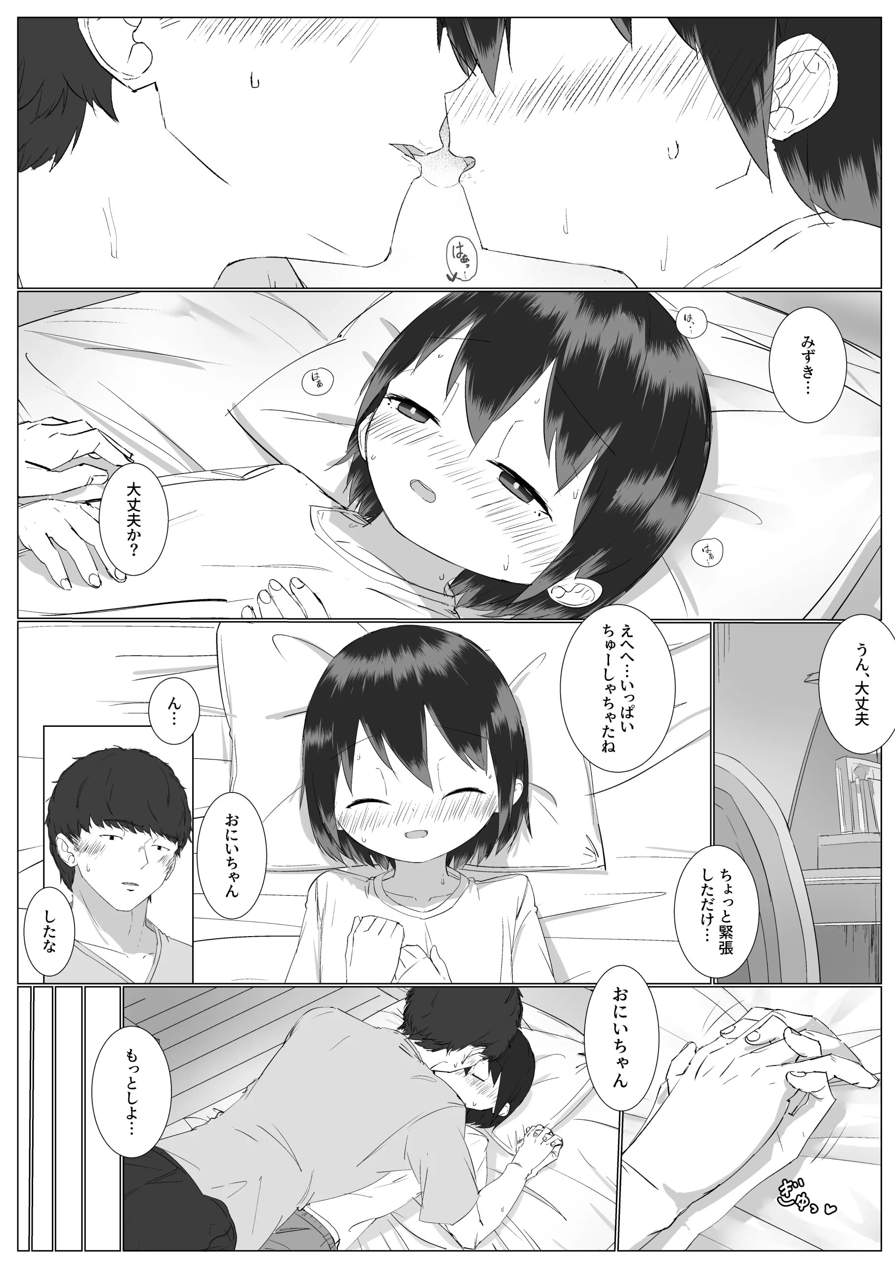 o niichan to isshono futon de nete moii？ imouto ga kawaisu gite ani no risei ga houkai w