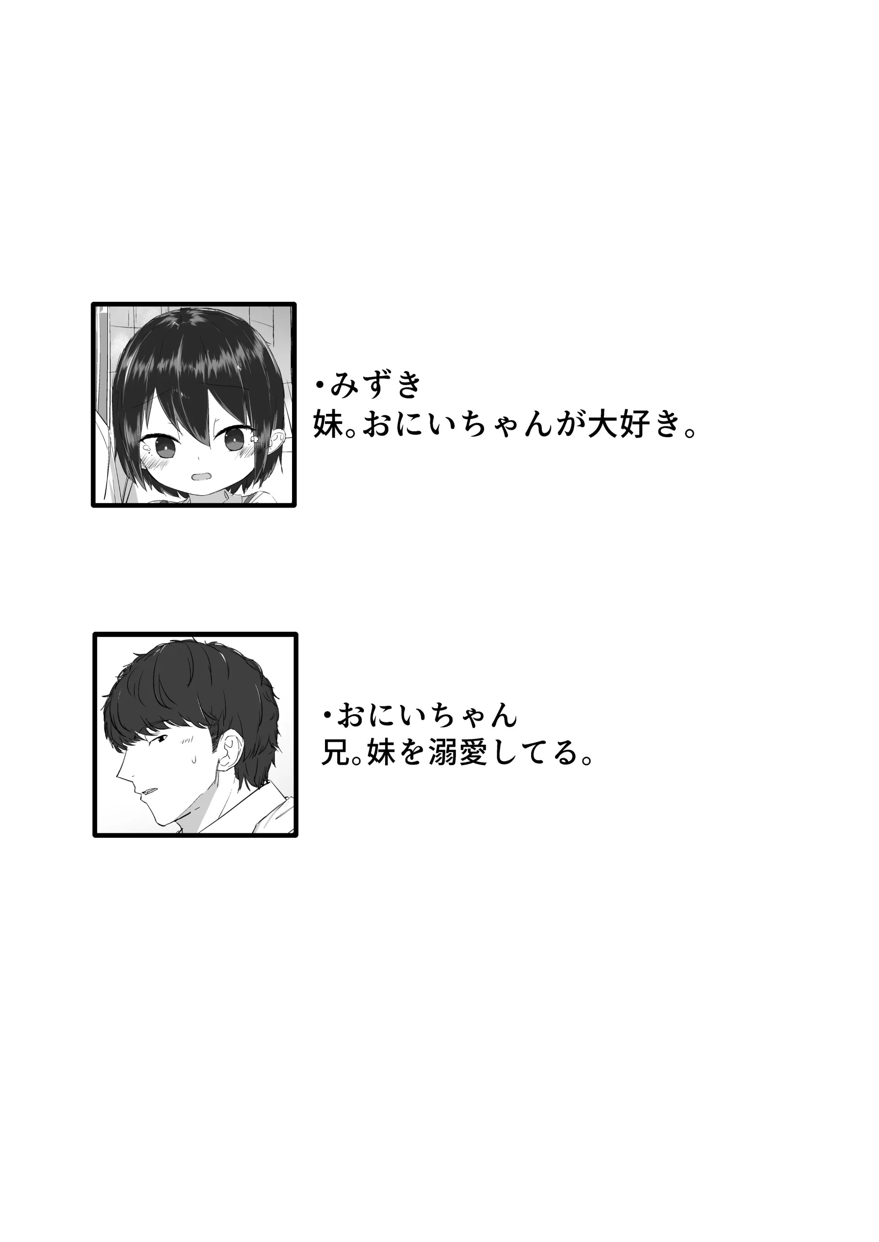 o niichan to isshono futon de nete moii？ imouto ga kawaisu gite ani no risei ga houkai w