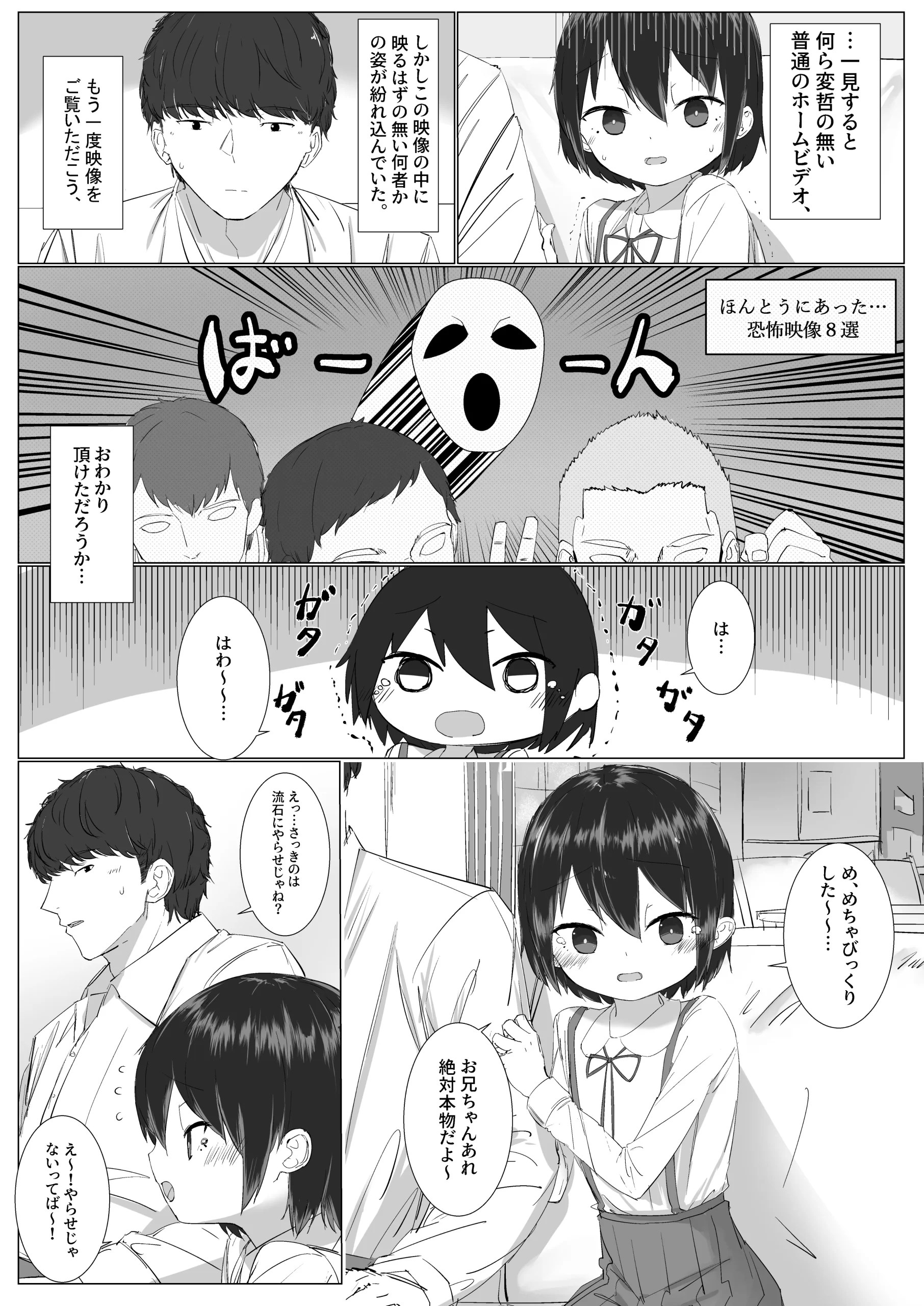 o niichan to isshono futon de nete moii？ imouto ga kawaisu gite ani no risei ga houkai w