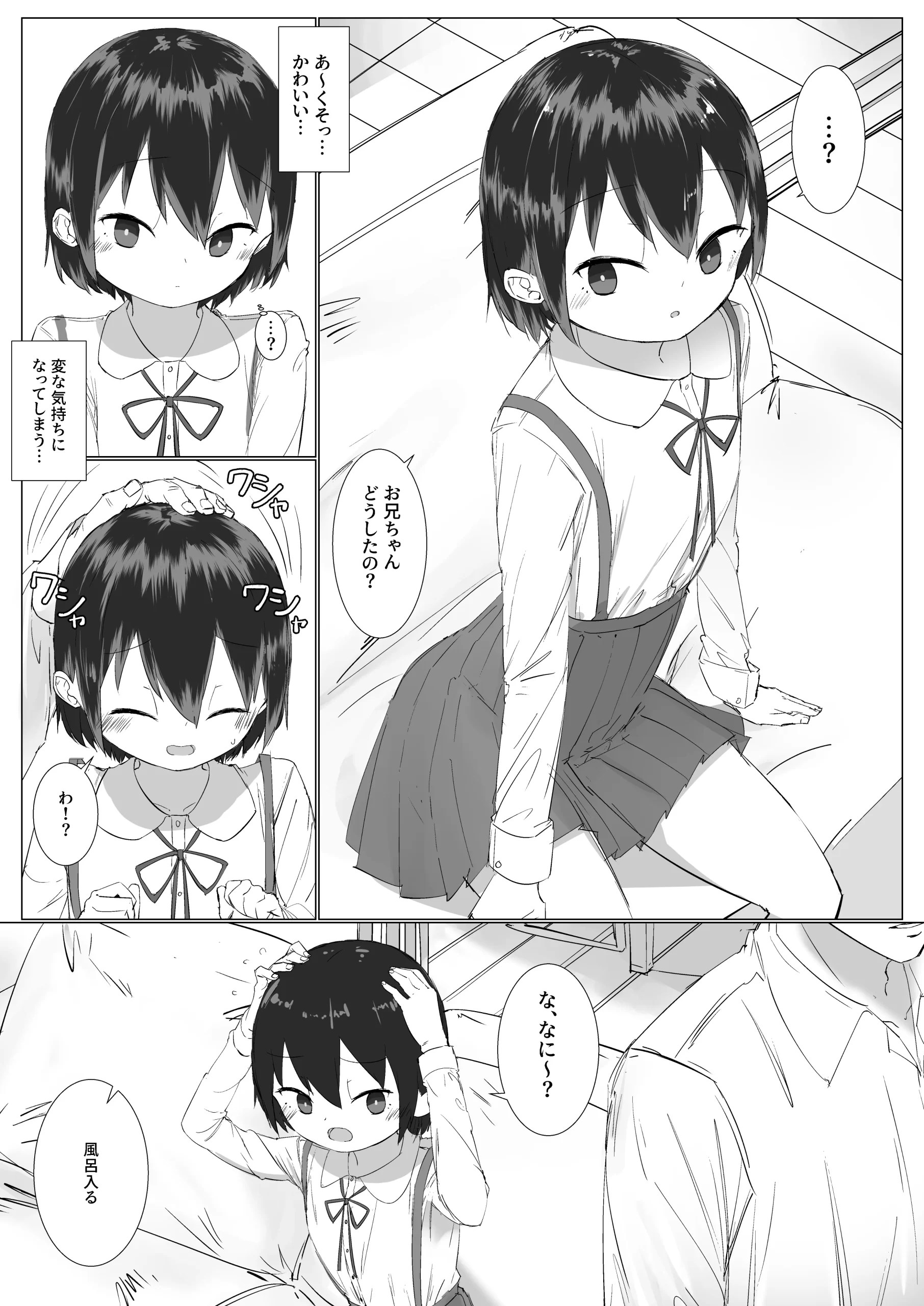 o niichan to isshono futon de nete moii？ imouto ga kawaisu gite ani no risei ga houkai w
