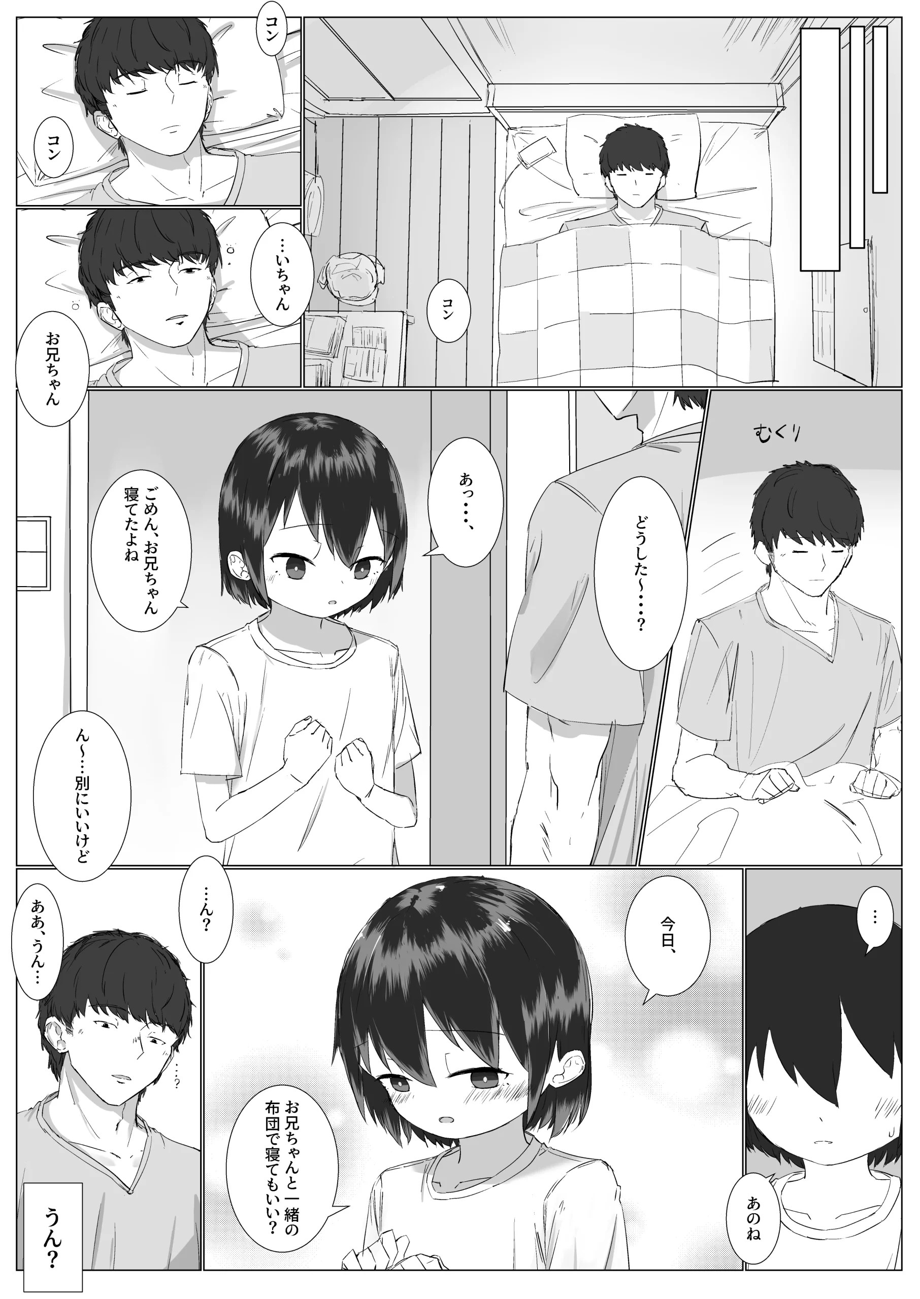o niichan to isshono futon de nete moii？ imouto ga kawaisu gite ani no risei ga houkai w