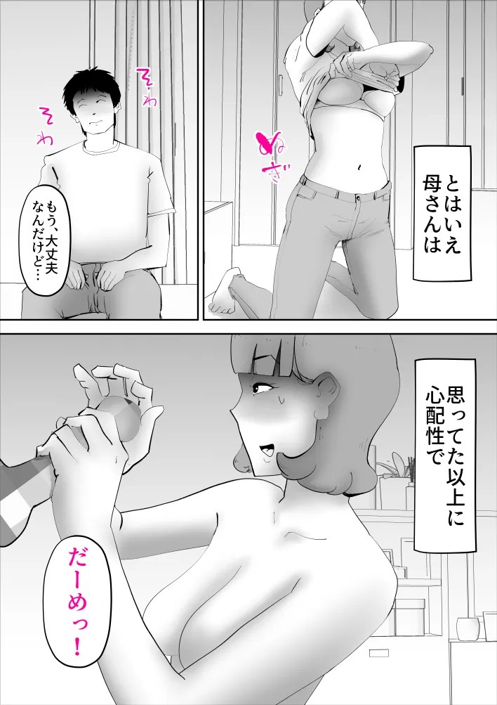 hahaoya ni sekkusu shitaitoo negai shitara kantan ni ya rasetekuretaw
