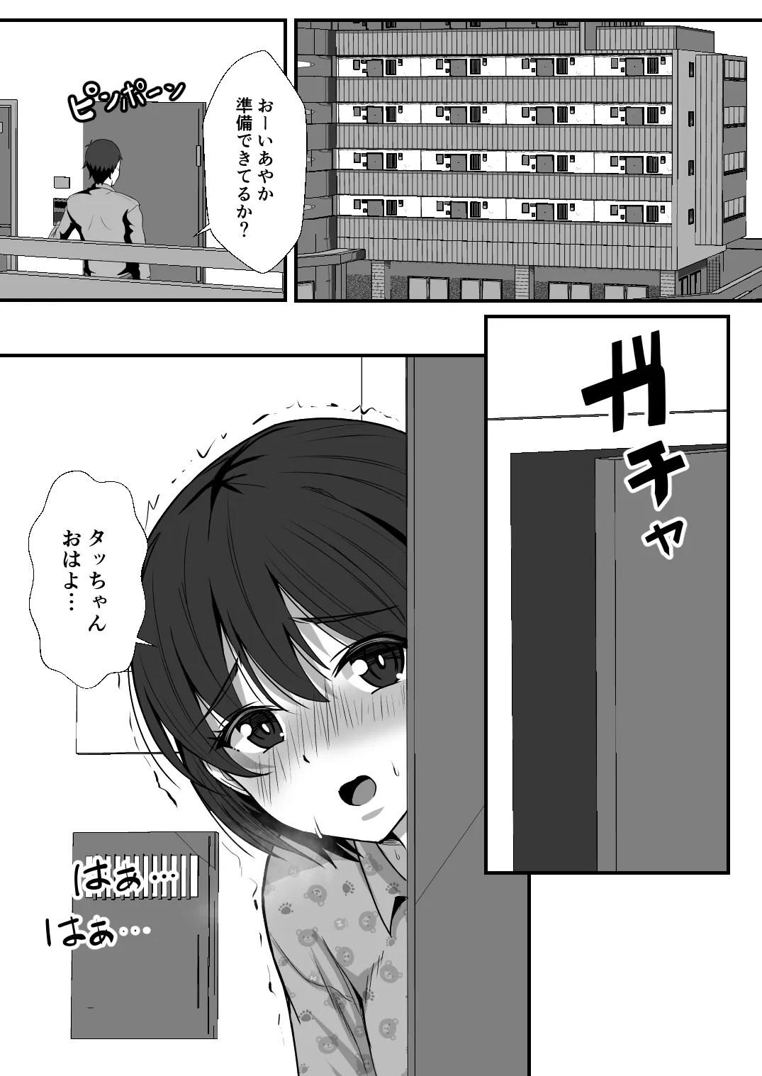 幼馴染は寝取られヒロイン 2枚目