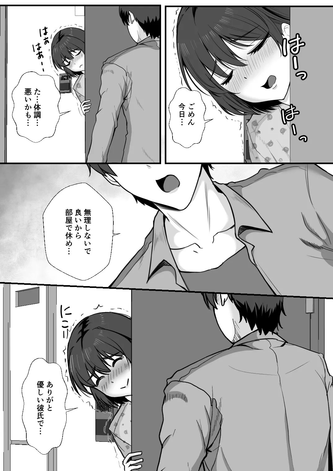 幼馴染は寝取られヒロイン 3枚目