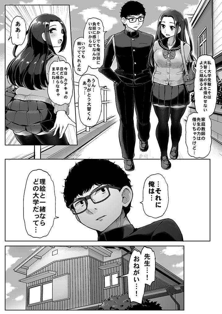 kyonyuu JK ga kateikyoushi ni ne tora reru!nandemoshimasuto itta bakarini…