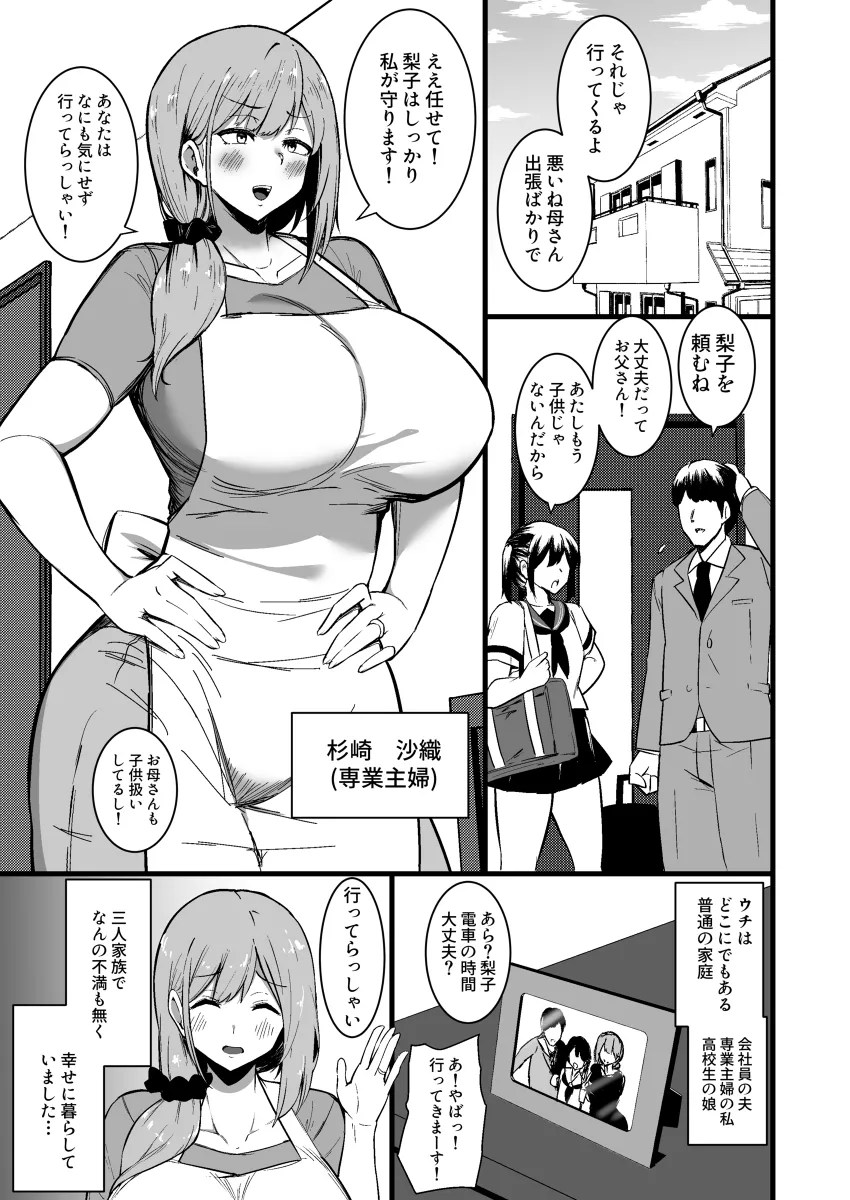 musume wo mamori tai isshin de musume no kareshi to karada no kankei wo motsu teshimau bakunyuu hahaoya w