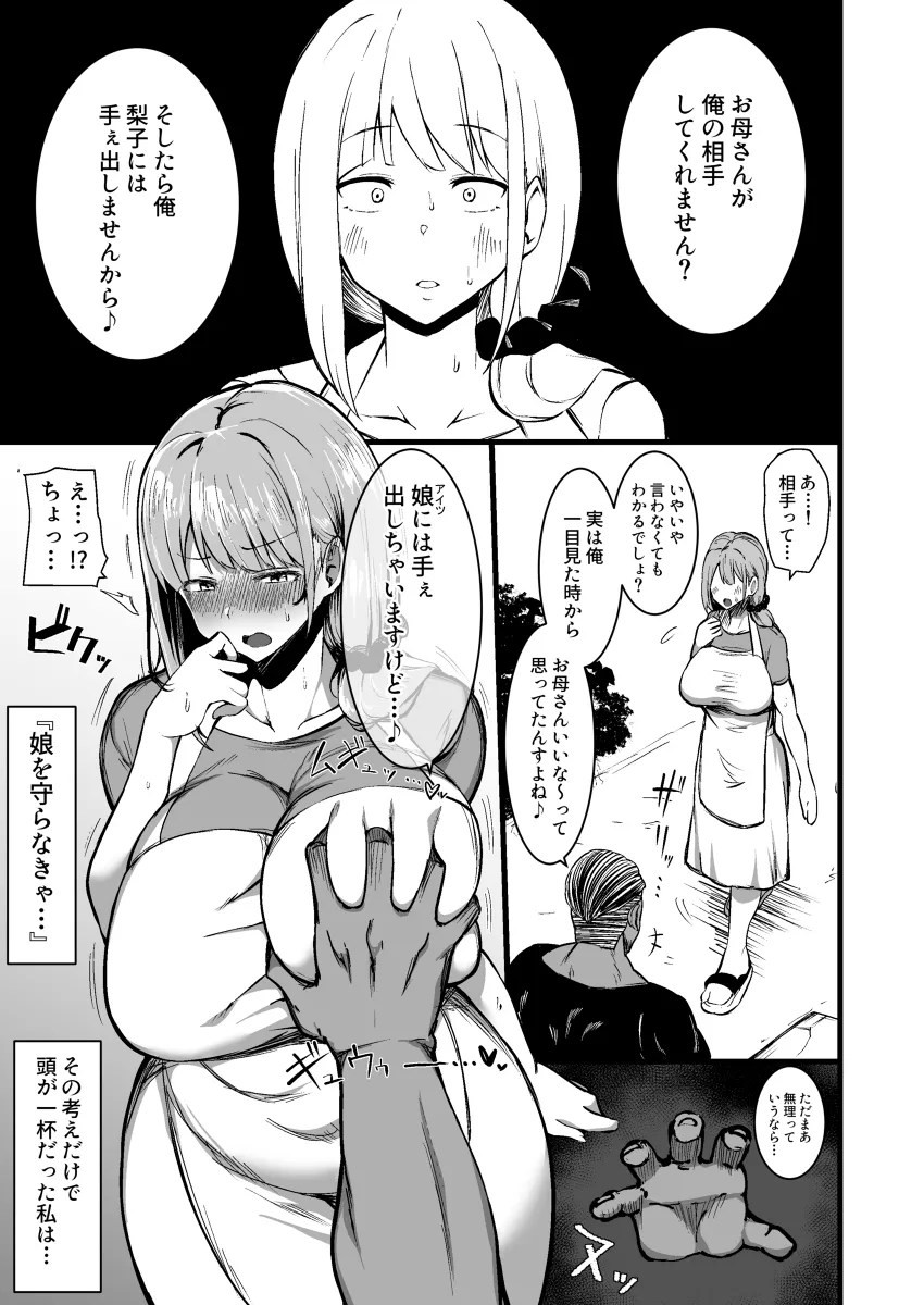 musume wo mamori tai isshin de musume no kareshi to karada no kankei wo motsu teshimau bakunyuu hahaoya w