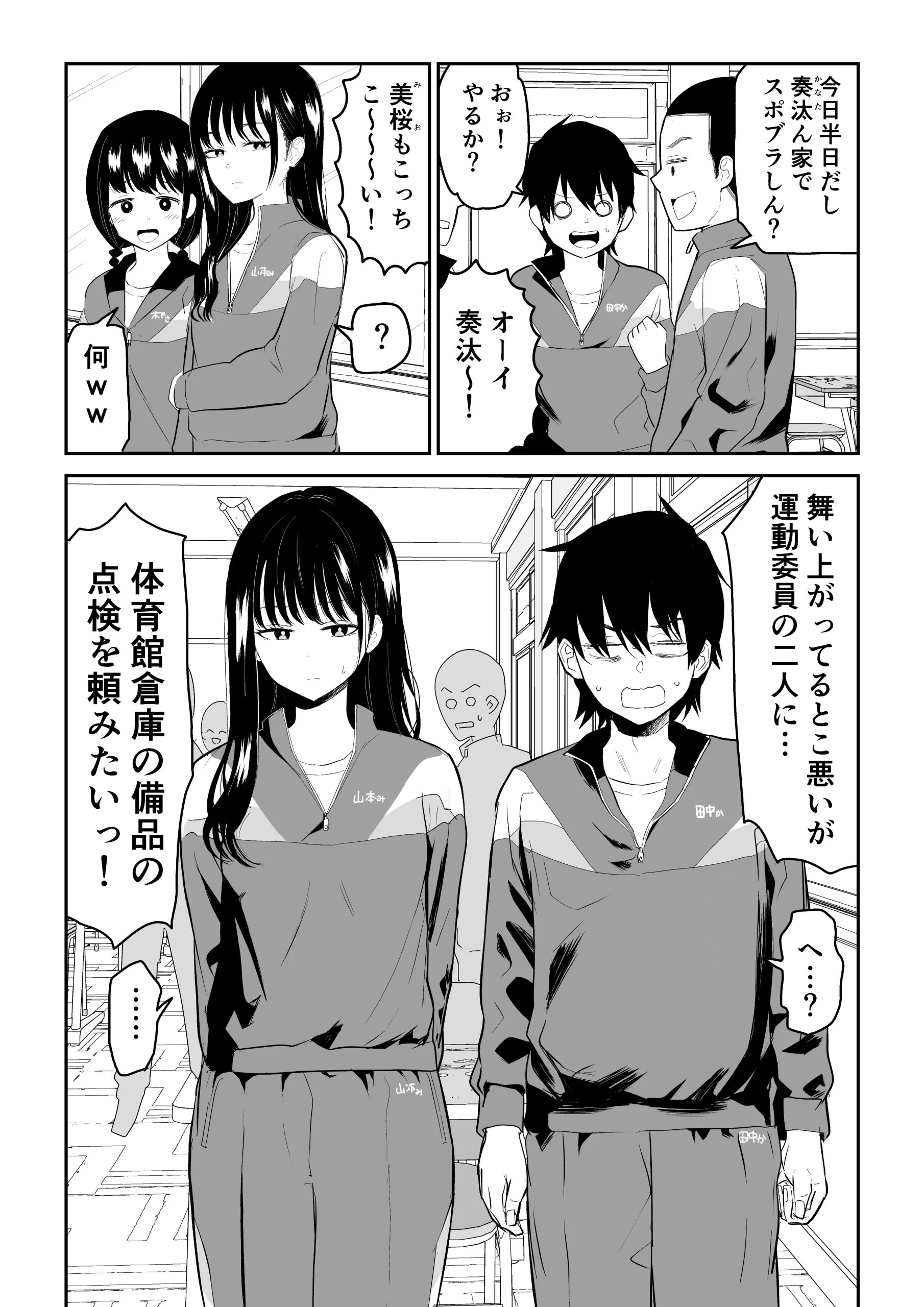 囚われの体育倉庫でクーデレJKとくすぐりH！ 1枚目
