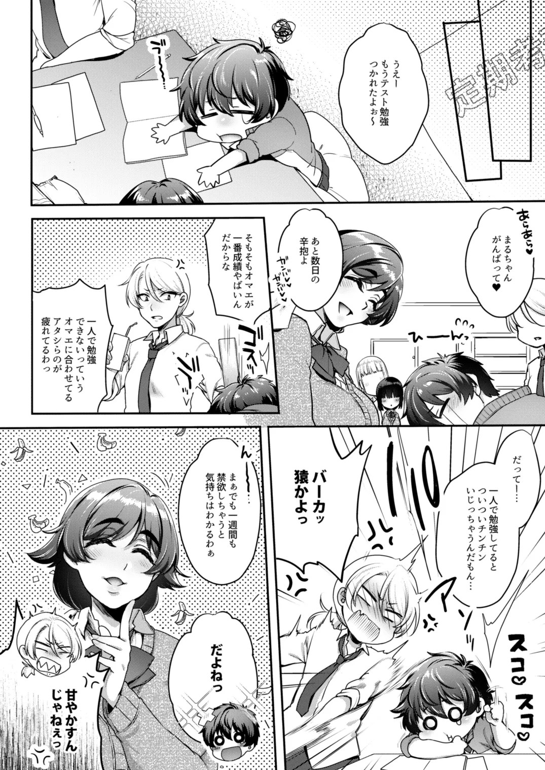 私立弐鳴学園2年F組なかよしともだちんぽ 2枚目