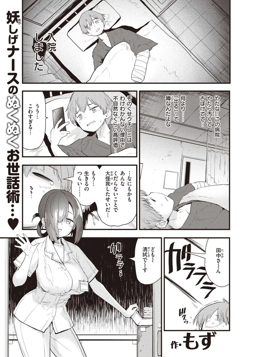 ナースの正体はサキュバスだった!患者の精液を吸い尽くして筆下ろしw | 無料エロ漫画ぱらりずむ