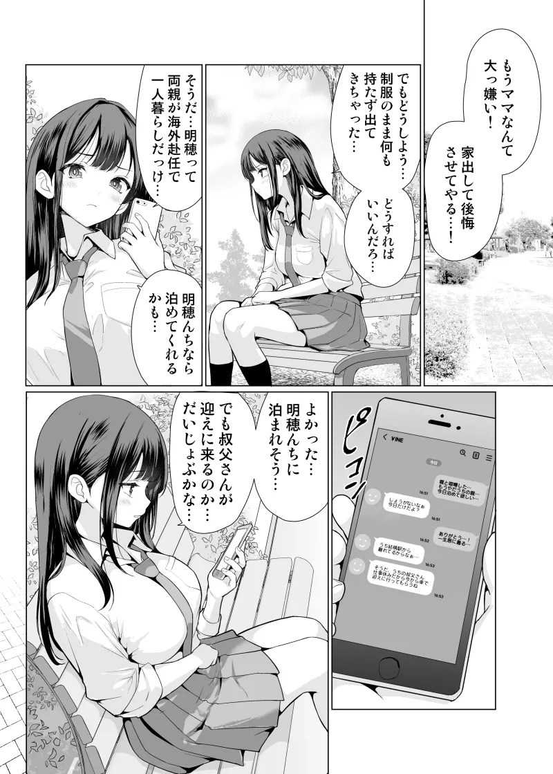 鬼畜おじさんにパンツを破られ恐怖でお漏らし！家出JKの末路ｗ | 無料エロ漫画ぱらりずむ