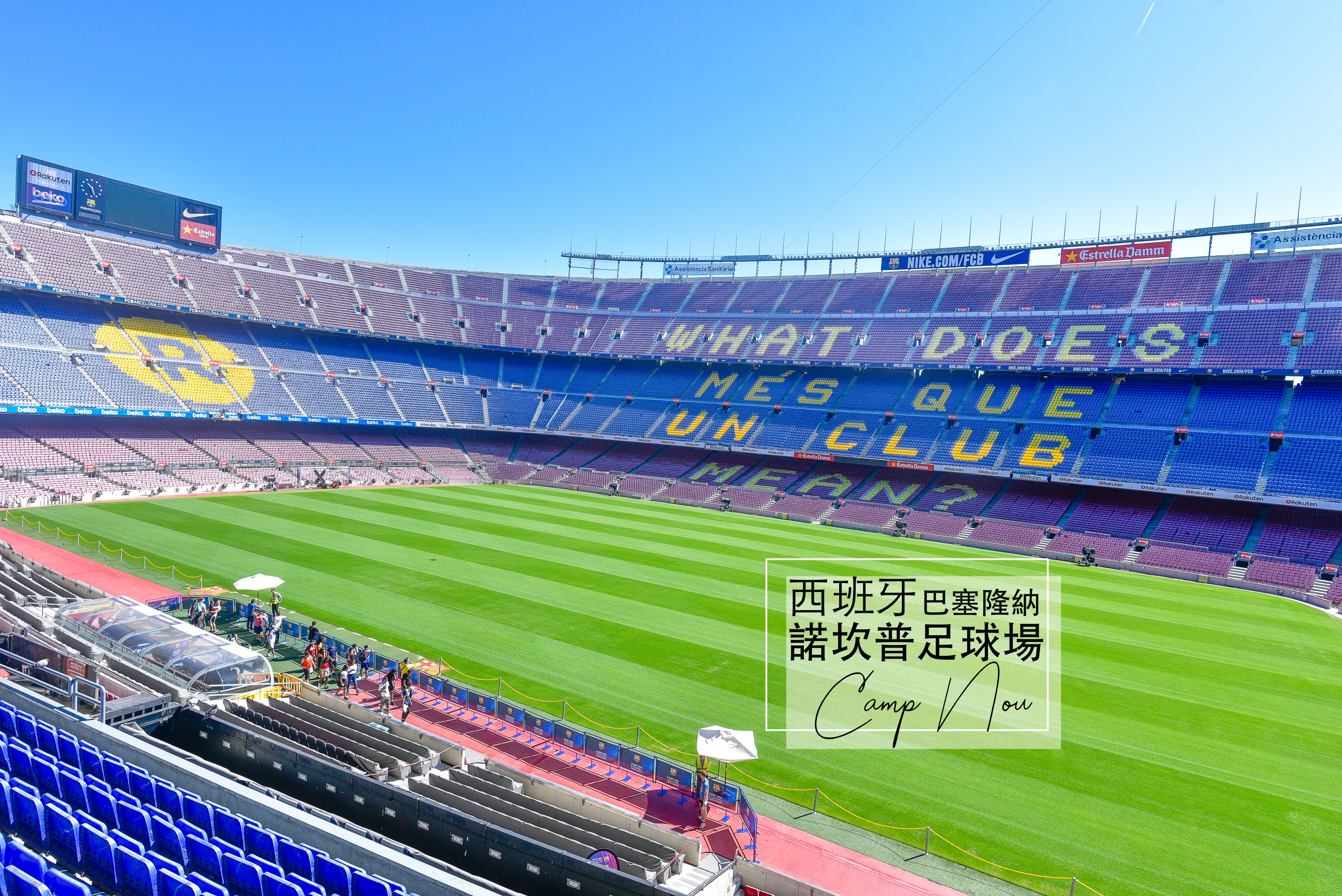 西班牙】巴塞隆納的新與舊-足球迷必去諾坎普球場Camp Nou、舊城區海洋聖母聖殿、嘆息橋– 老漢推一把